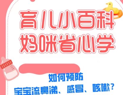 如何預(yù)防寶寶流鼻涕、感冒、咳嗽？