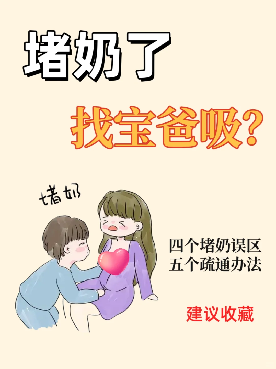 關(guān)于產(chǎn)后堵奶?萊西暖心家政告訴你這些知識要知道?